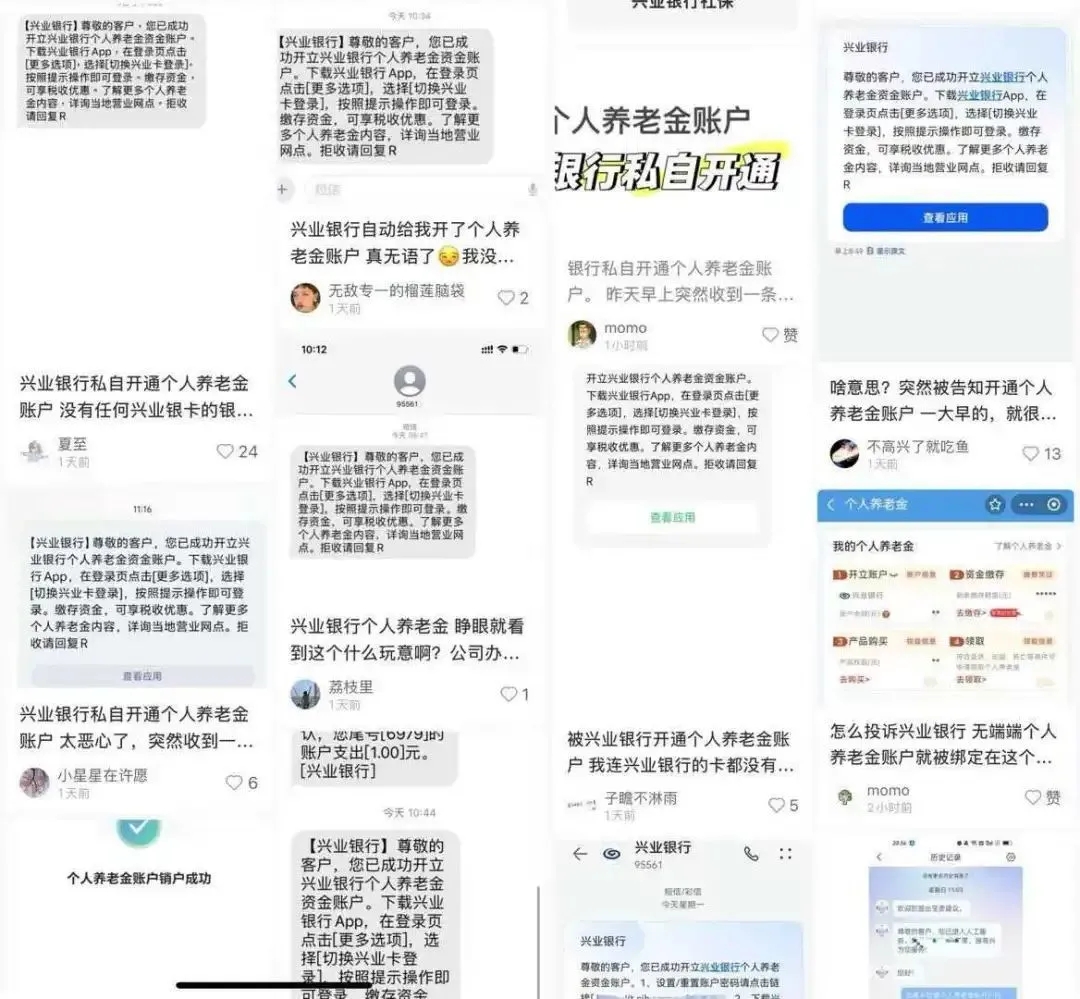 用户啥都没干，兴业银行就悄咪咪地开通了个人养老金账户