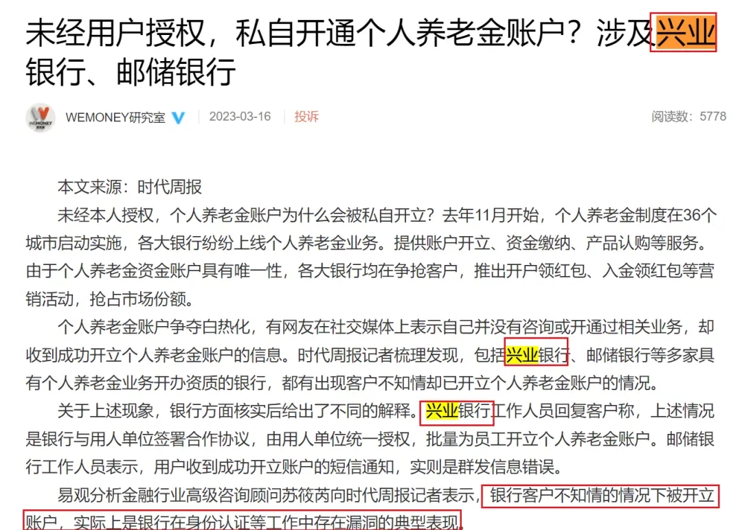 用户啥都没干，兴业银行就悄咪咪地开通了个人养老金账户