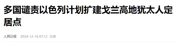 以色列再出重拳穷追猛打，他究竟赢了没？