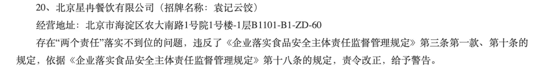 袁记云饺被曝吃出蚯蚓，此前多次被投诉饺子“吃出异物”