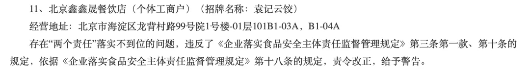 袁记云饺被曝吃出蚯蚓，此前多次被投诉饺子“吃出异物”