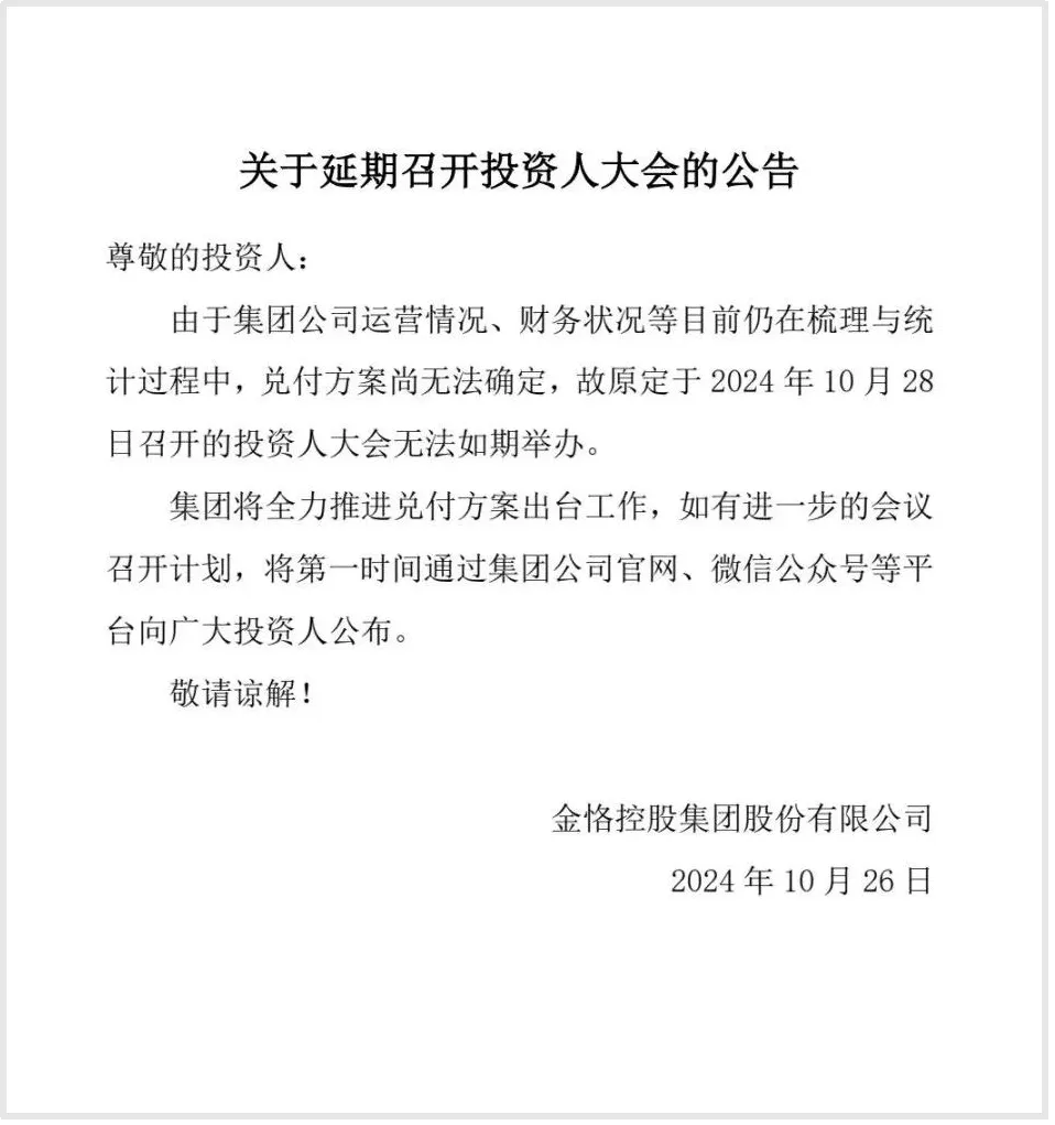 上海警方立案！金恪控股集团暴雷，涉案超百亿