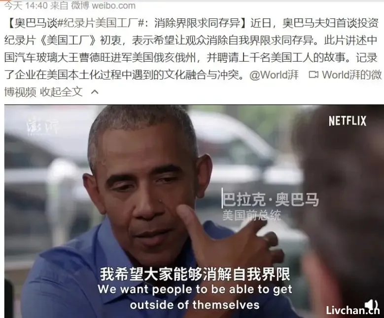 奥巴马和曹德旺的美国工厂 奥巴马和曹德旺的美国工厂