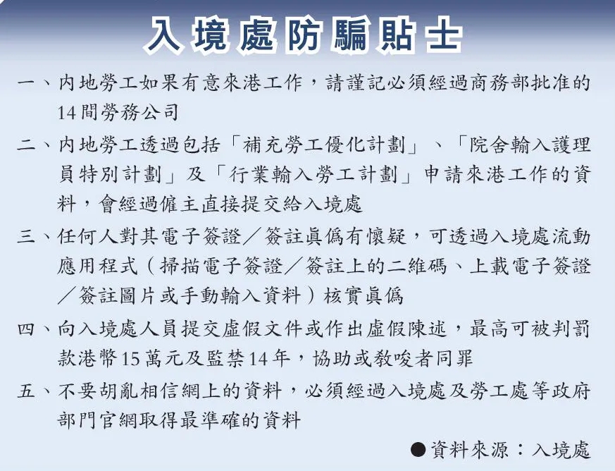 赴港务工遭黑中介，已超3000人被騙！