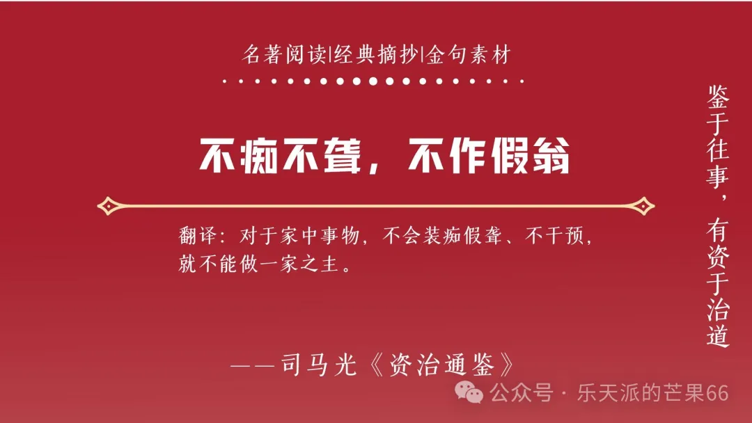 《资治通鉴》10句经典句子，为人处世思维值得一学，明鉴古今