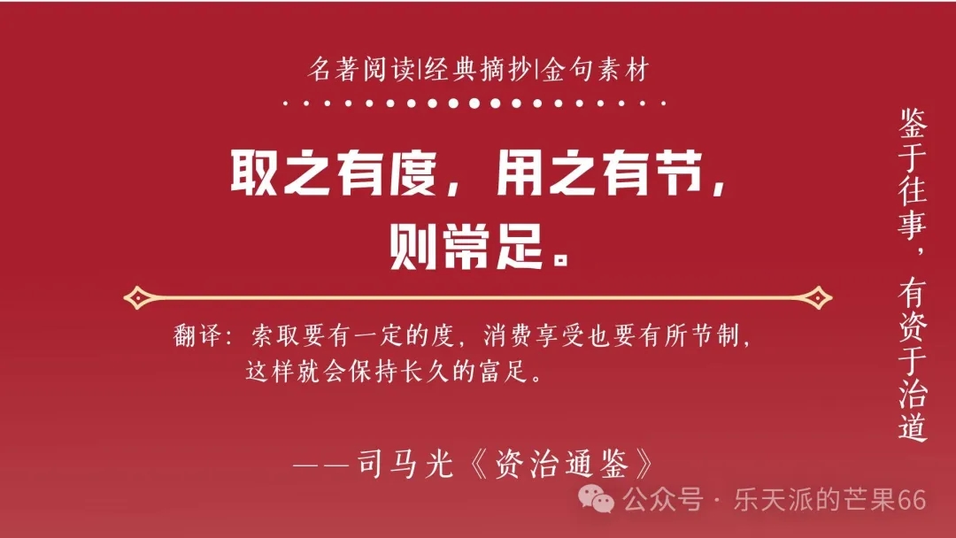 《资治通鉴》10句经典句子，为人处世思维值得一学，明鉴古今