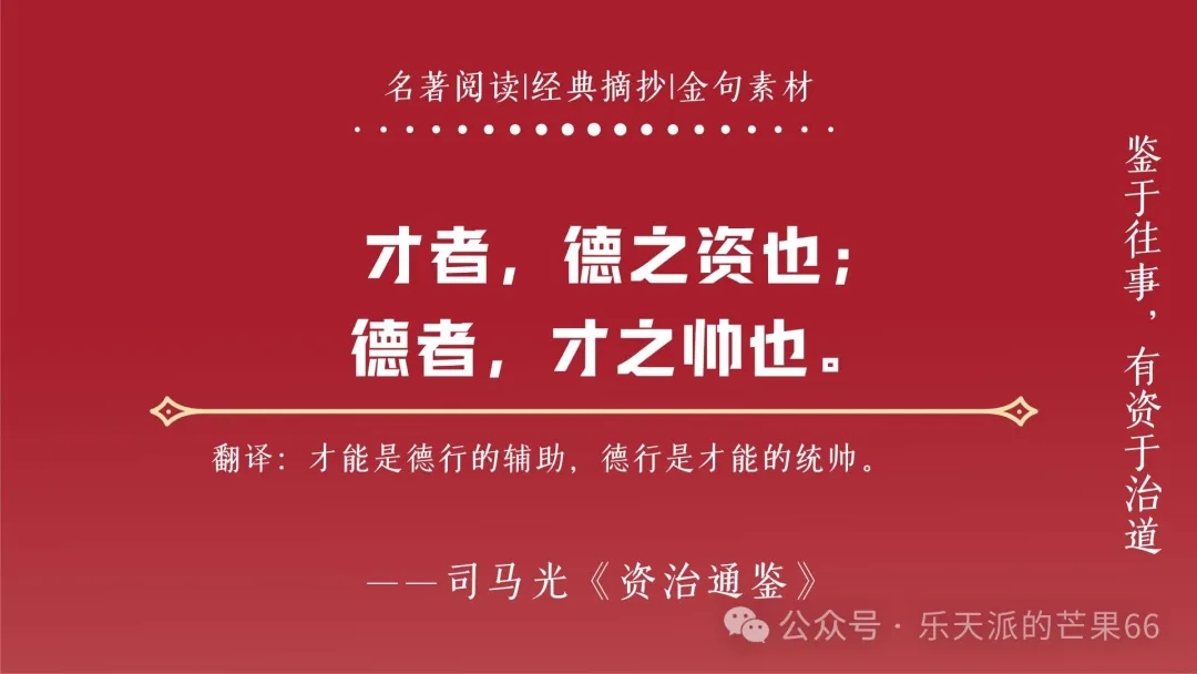 《资治通鉴》10句经典句子，为人处世思维值得一学，明鉴古今