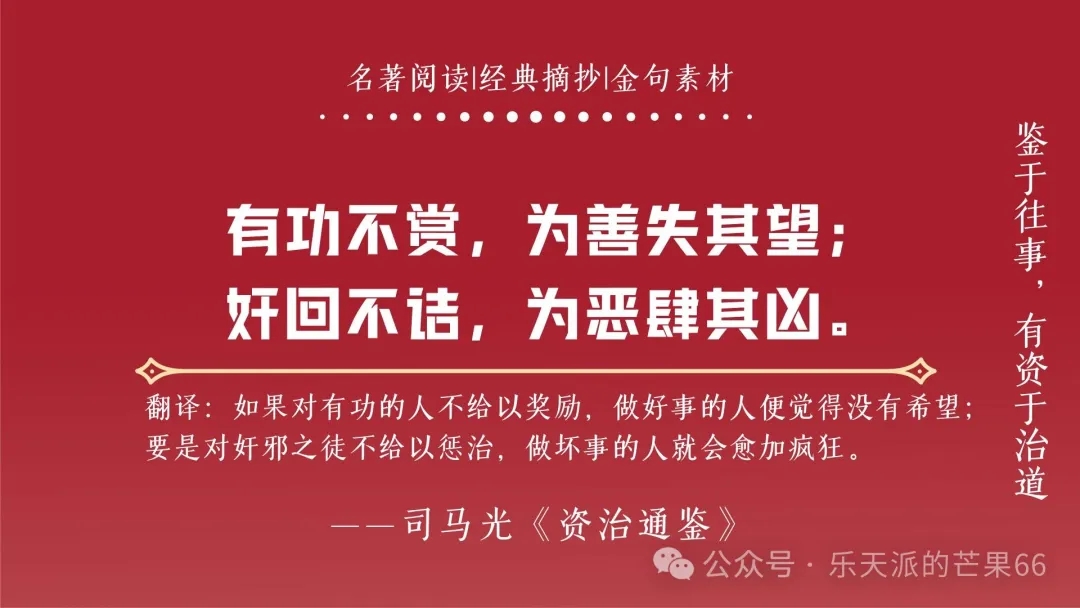 《资治通鉴》10句经典句子，为人处世思维值得一学，明鉴古今