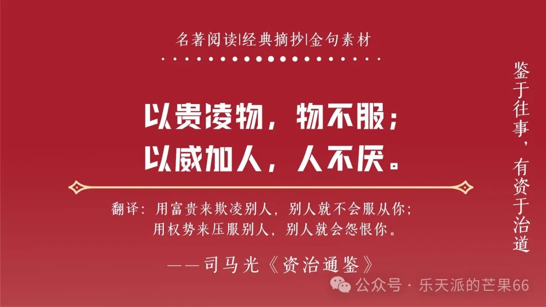 《资治通鉴》10句经典句子，为人处世思维值得一学，明鉴古今