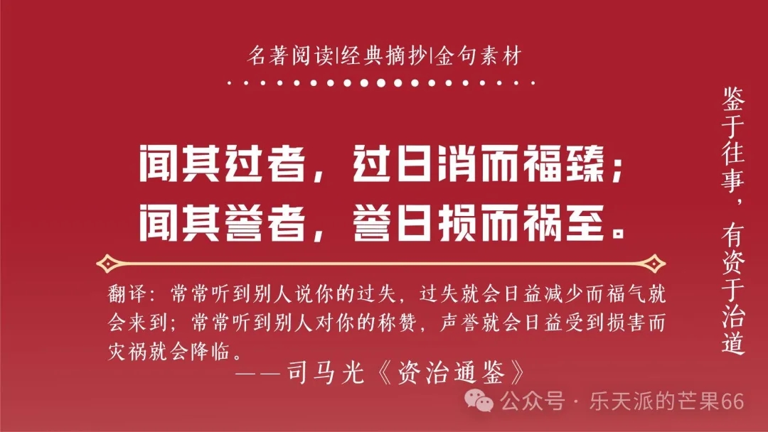 《资治通鉴》10句经典句子，为人处世思维值得一学，明鉴古今