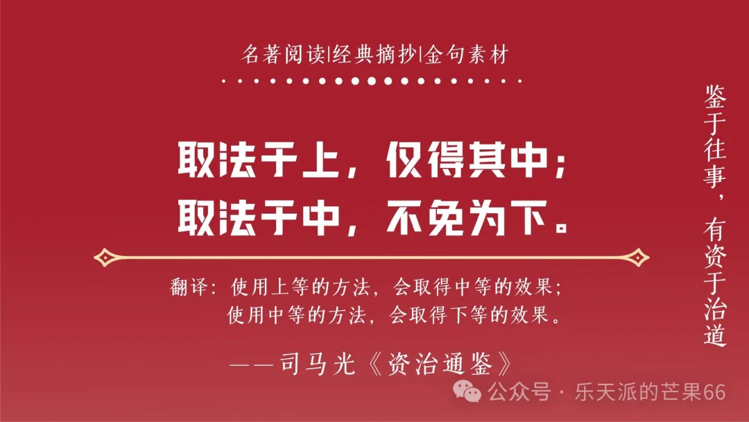 《资治通鉴》10句经典句子，为人处世思维值得一学，明鉴古今