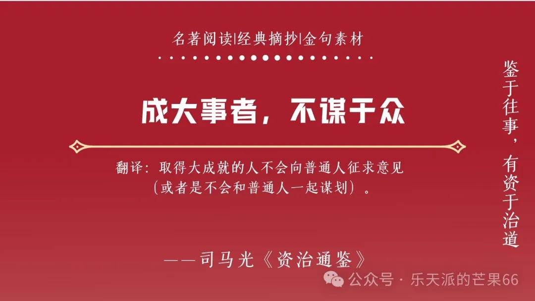 《资治通鉴》10句经典句子，为人处世思维值得一学，明鉴古今