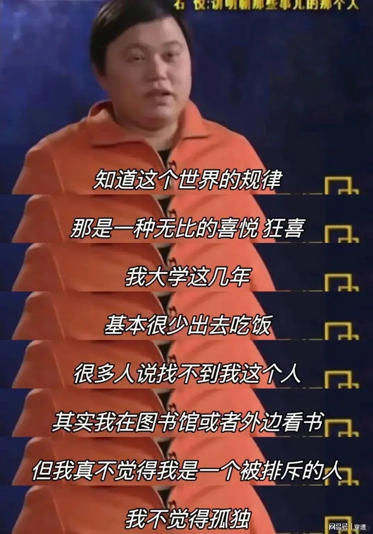 当年明月，疯了也好