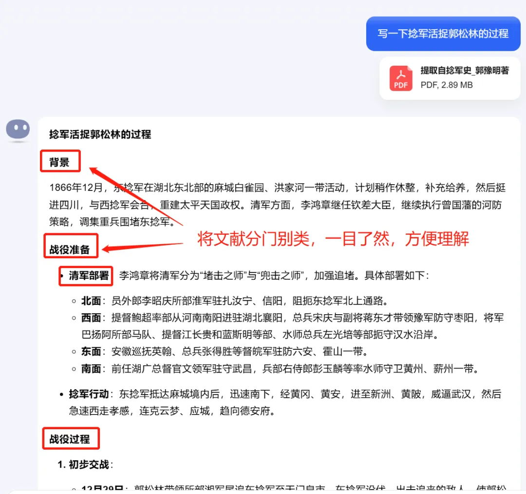 捻军是如何覆灭的？