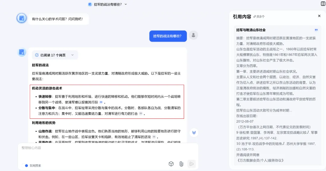 捻军是如何覆灭的？