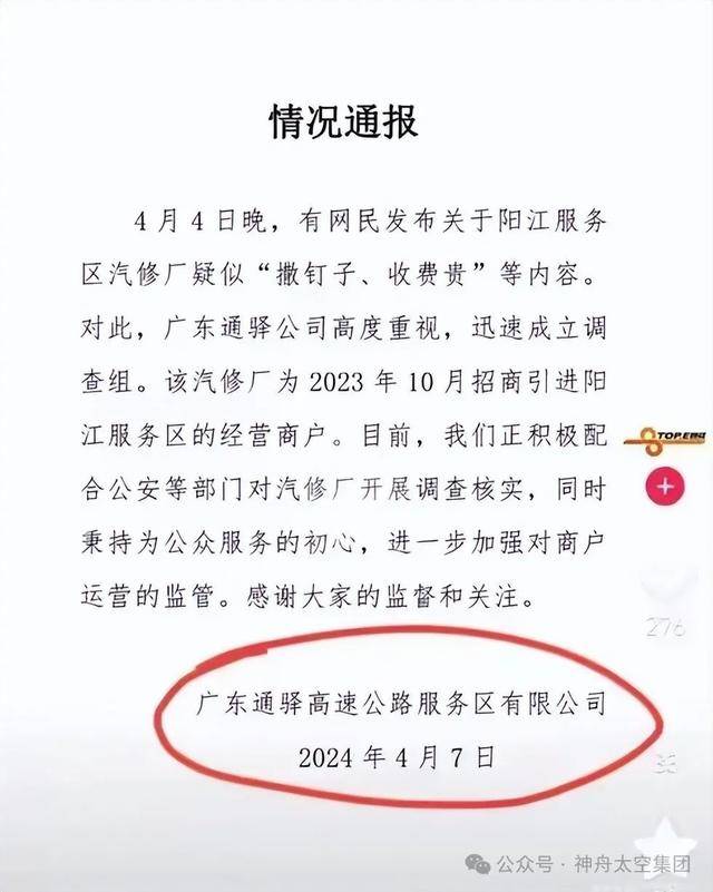 越扒越有！割胎汽修店所属湖北卡速保投资管理有限公司承包全国多家高速维修站