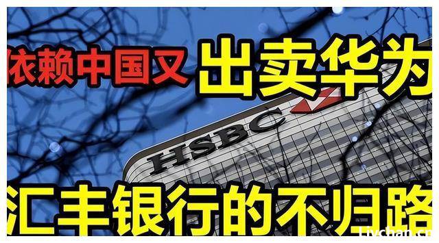 “寄生”中国150年，背刺中国，陷害孟晚舟，今报应大快人心