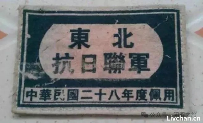 东北抗联简史