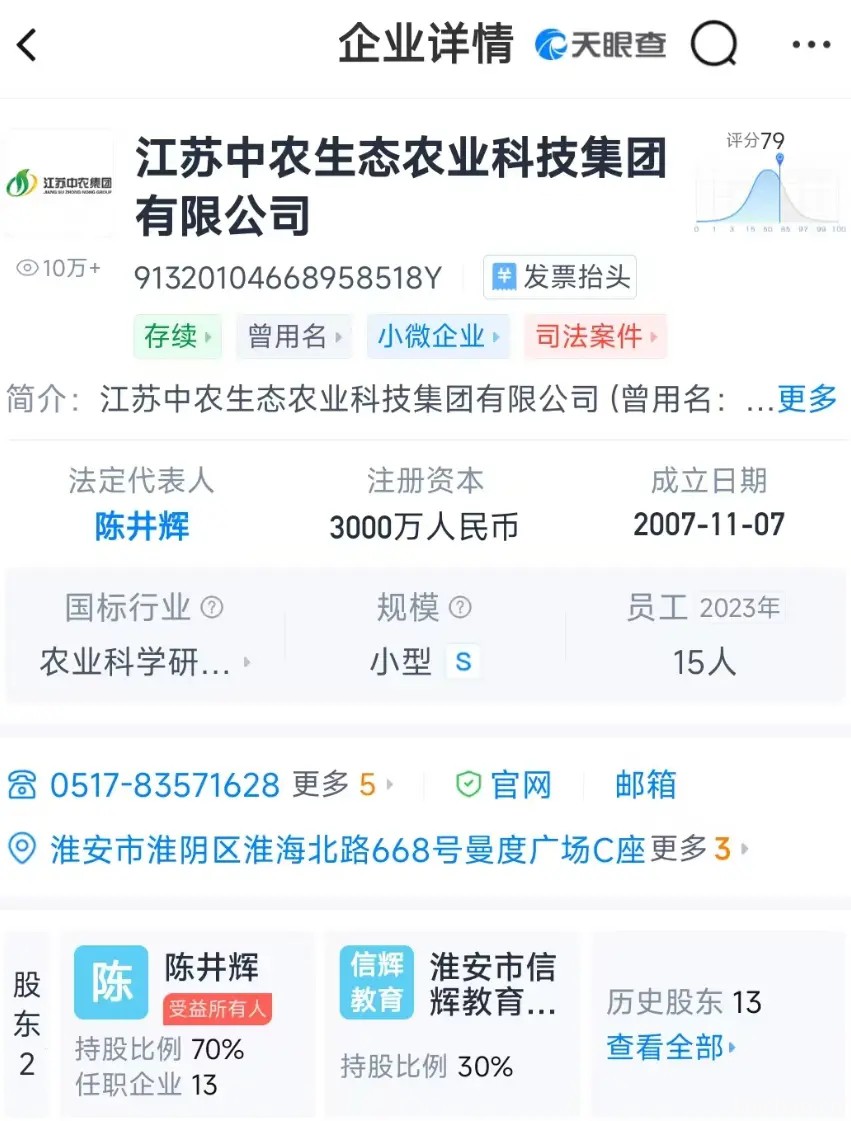 无法兑付，江苏中农集团董事长被曝失联！客服：公司运作都停止了