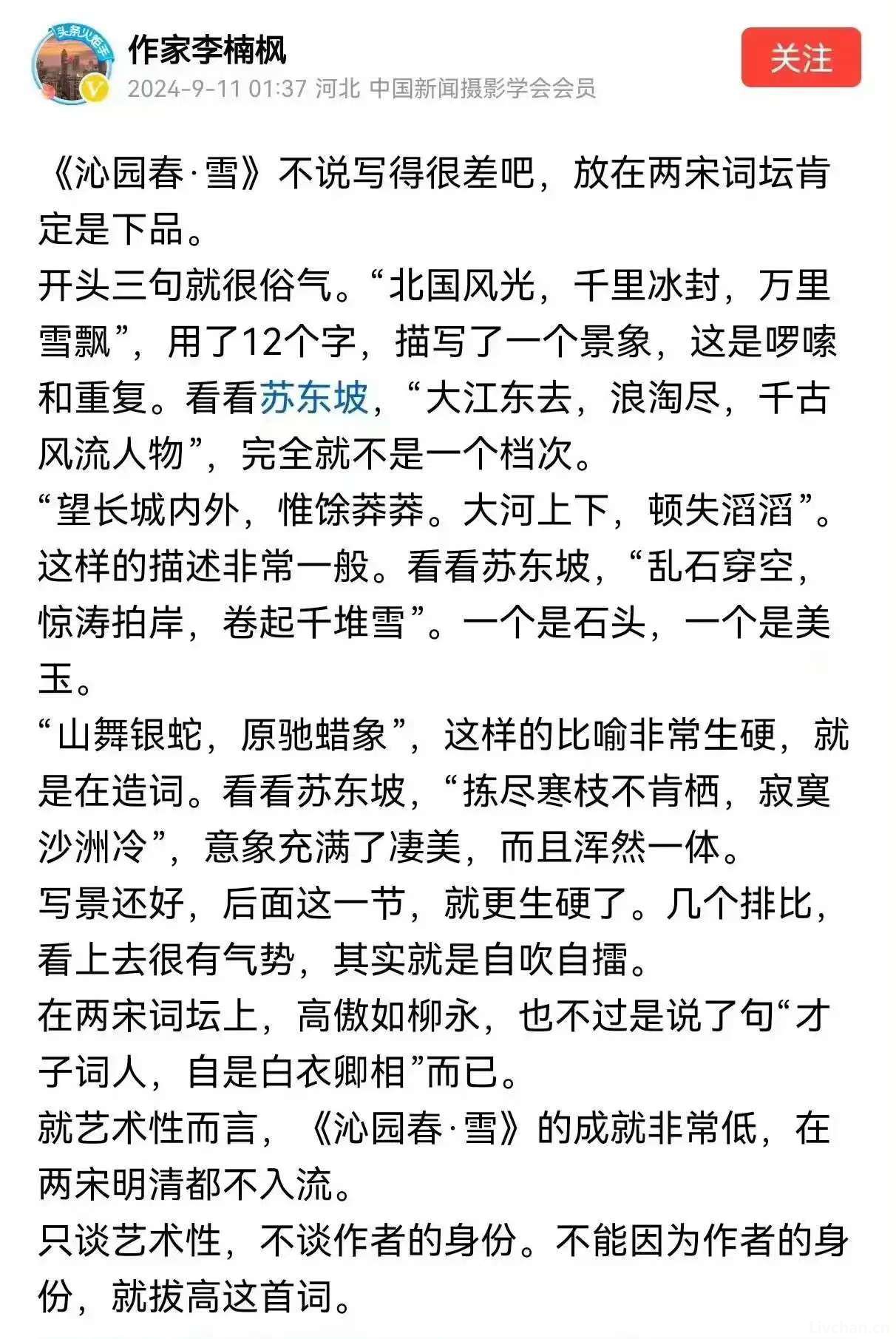 李楠枫诋毁毛主席诗词事件中的常识性错误