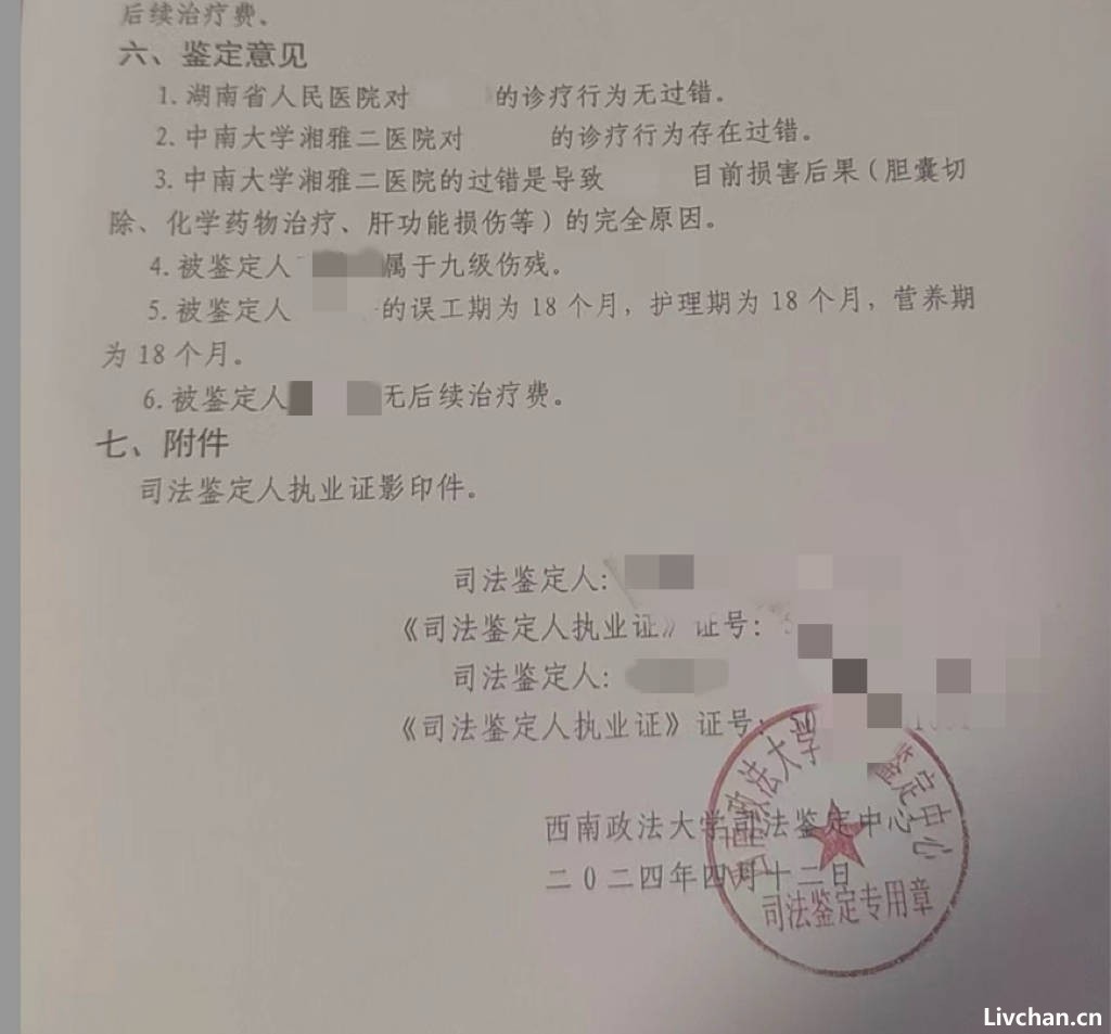 虚假医疗：打一场迟到八年的医疗官司