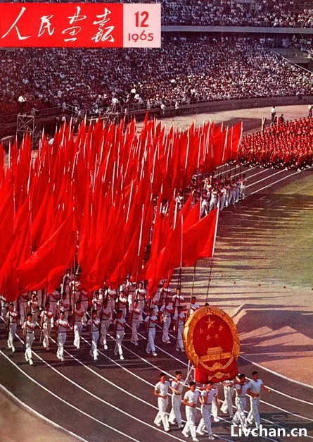 不可磨灭的辉煌年代：1965年《人民画报》封面