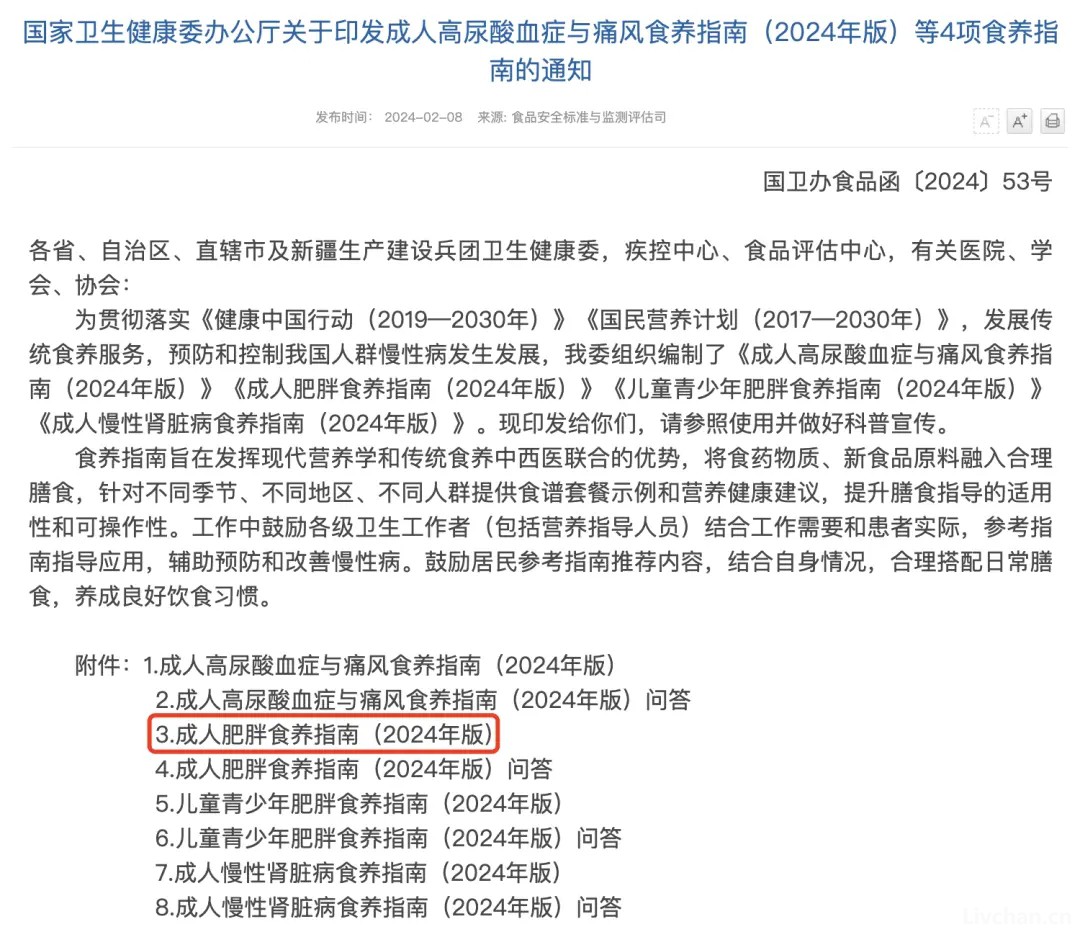 国家版减肥指南来了！权威食谱，细化到地区，全是干货