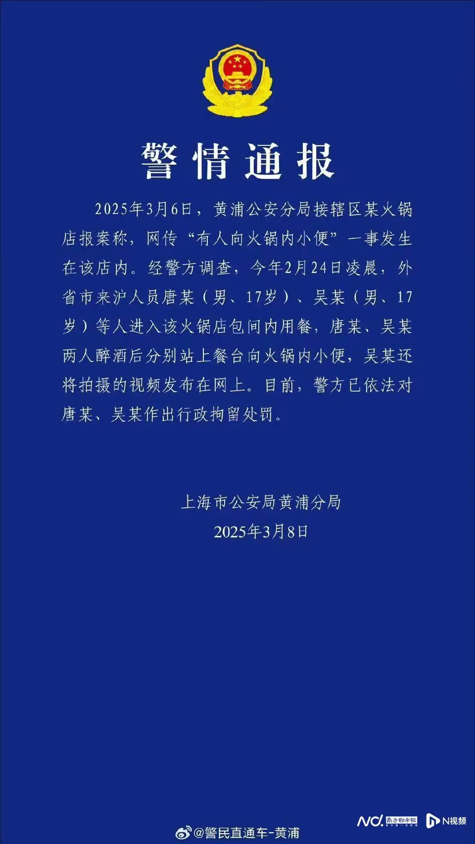 海底捞回应未成年人在火锅小便引争议！企业最新表态：将起诉