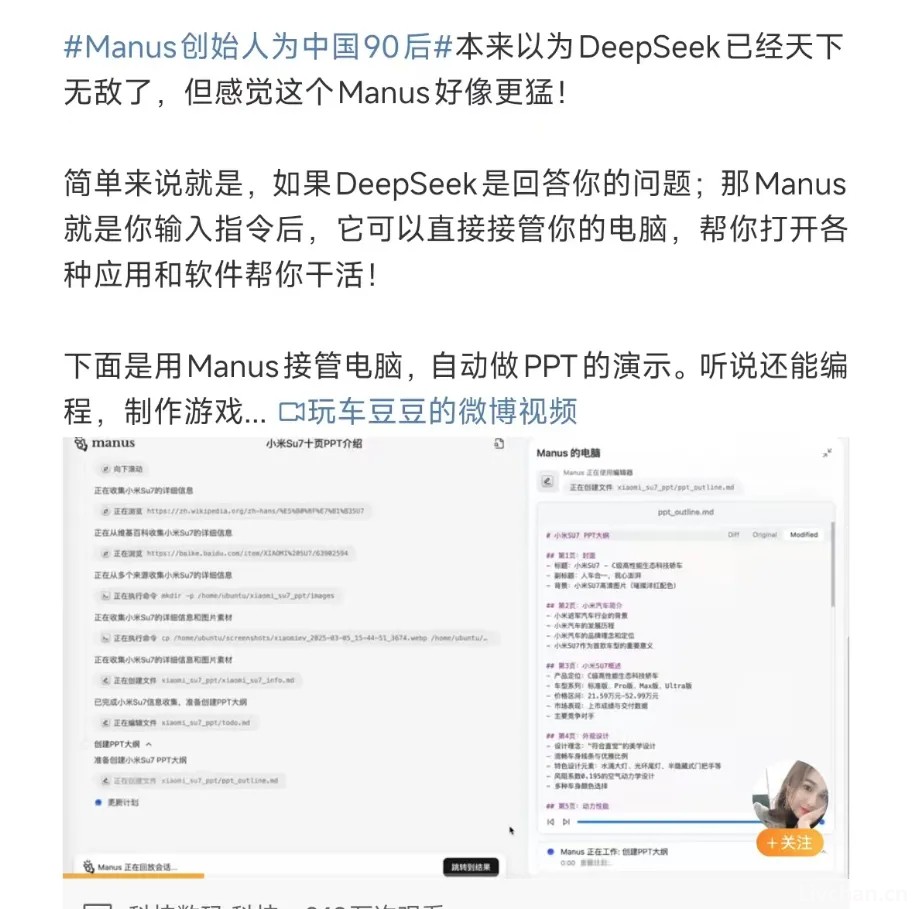 比Deepseek还强的Manus（马牛死）爆火：打工人的天彻底塌了