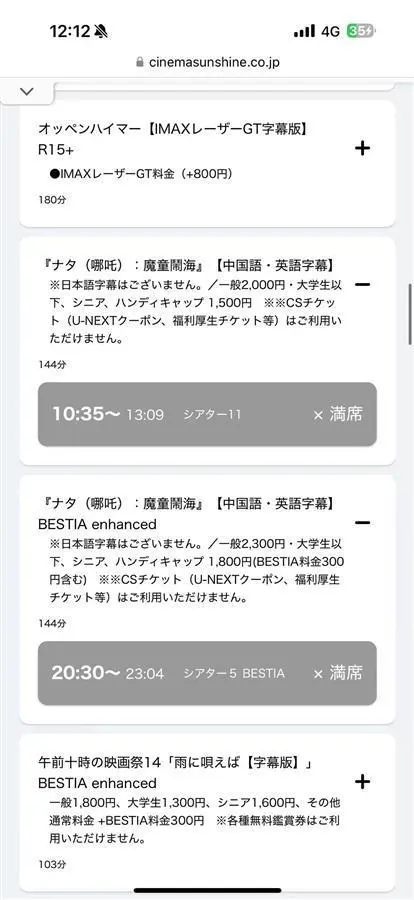 《哪吒2》在日本25家影院“限定上映”，观众：5天内的票几乎已被抢光