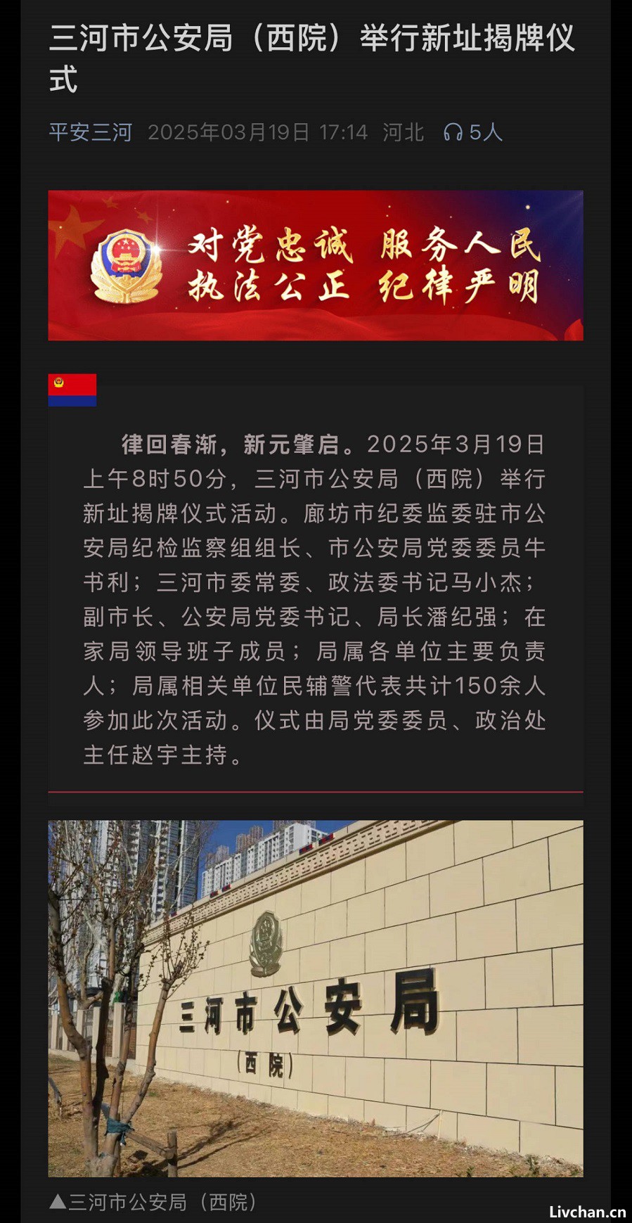 连警徽底色都敢改：三河市回应“警徽改色”