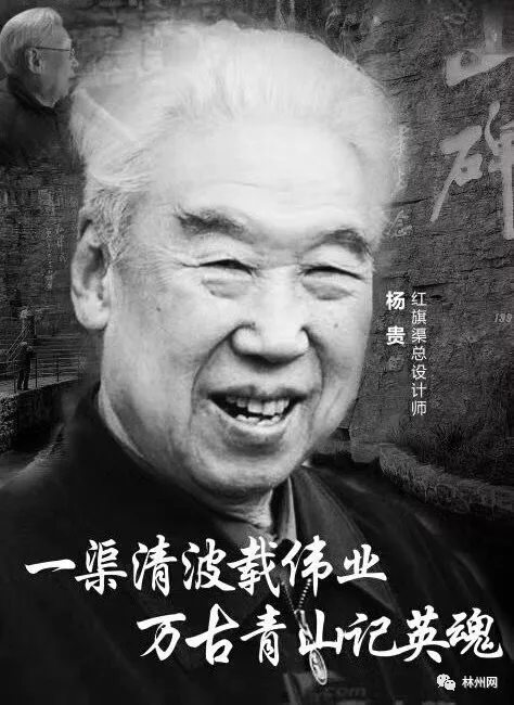 红旗渠功勋人物：杨贵和吴祖太
