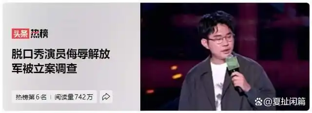 脱口秀演员李昊石是日本人？中国的国家安全之筛……