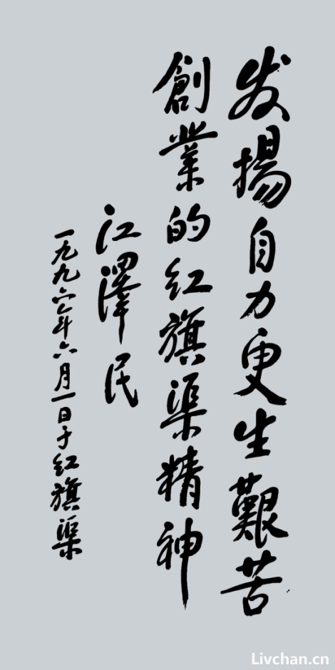 原国家主席李先念的红旗渠情缘