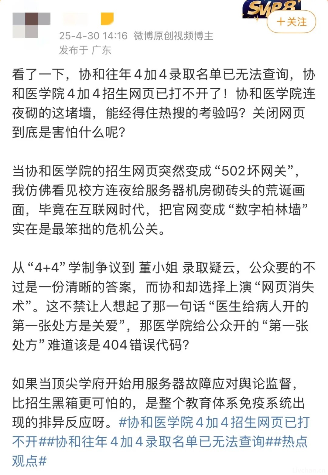 中日医院和董小姐引发的舆情，已经炸了13波