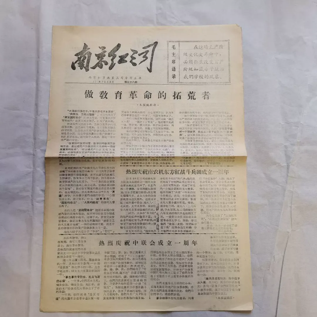 毛泽东与文革小报