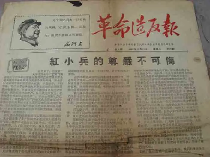 毛泽东与文革小报