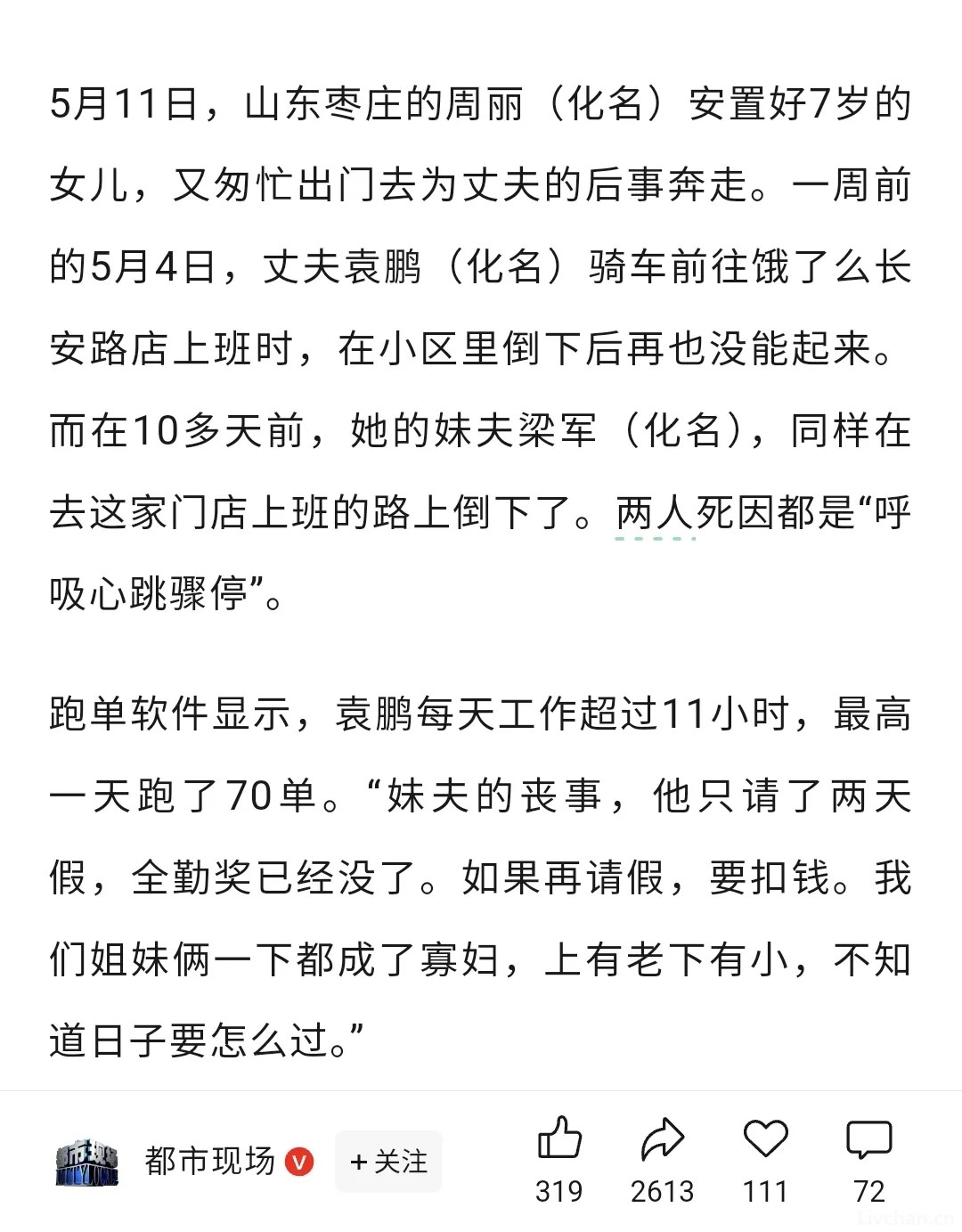 “饿了么”一站点两名连襟骑手先后猝死，生前3天每日工作超11小时。