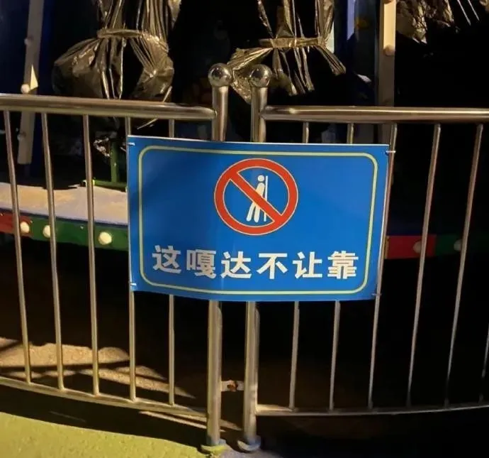 东北人，太禁欲了