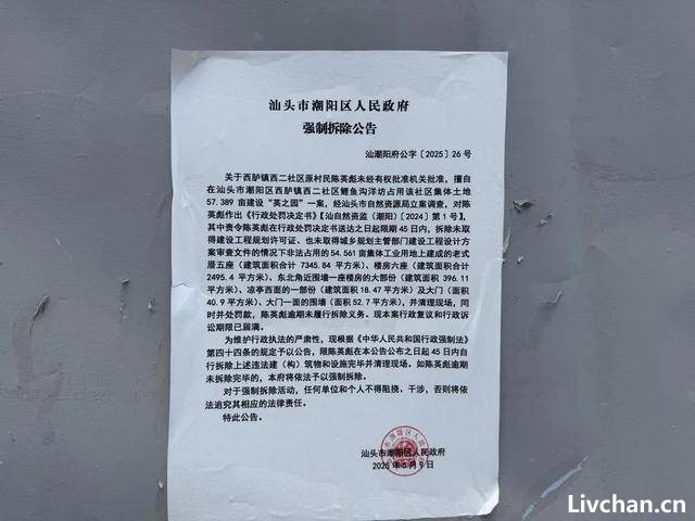  四座四合院、七栋别墅，谁建了潮汕天价违建？