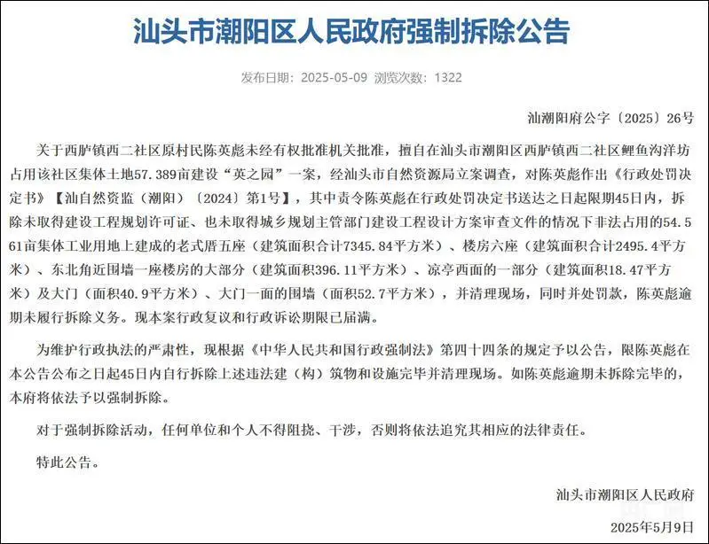  四座四合院、七栋别墅，谁建了潮汕天价违建？