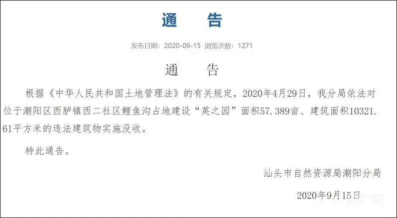  四座四合院、七栋别墅，谁建了潮汕天价违建？