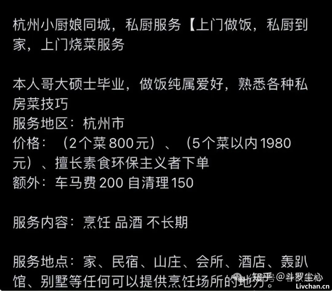 新型卖淫方式悄然兴起：“厨师媛”