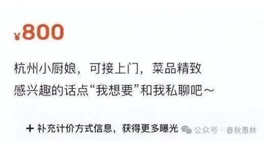 新型卖淫方式悄然兴起：“厨师媛”