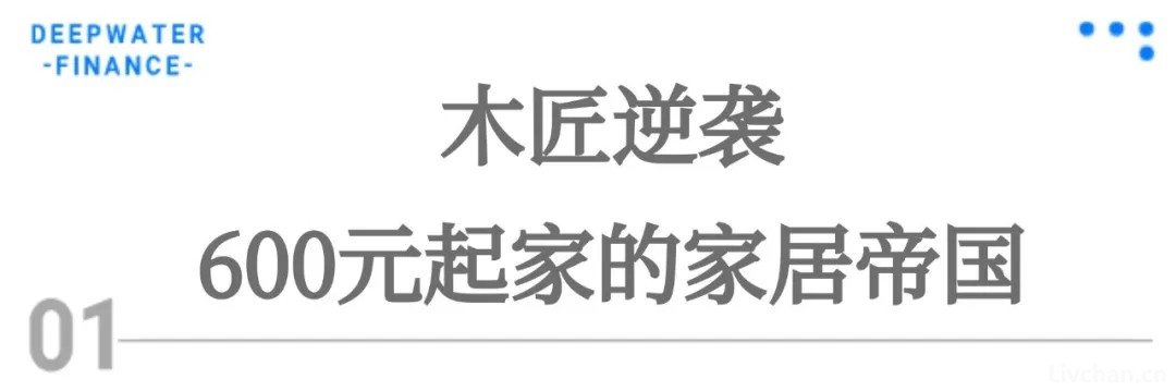 红星美凯龙大败局：一个木匠如何玩崩一个家居帝国？