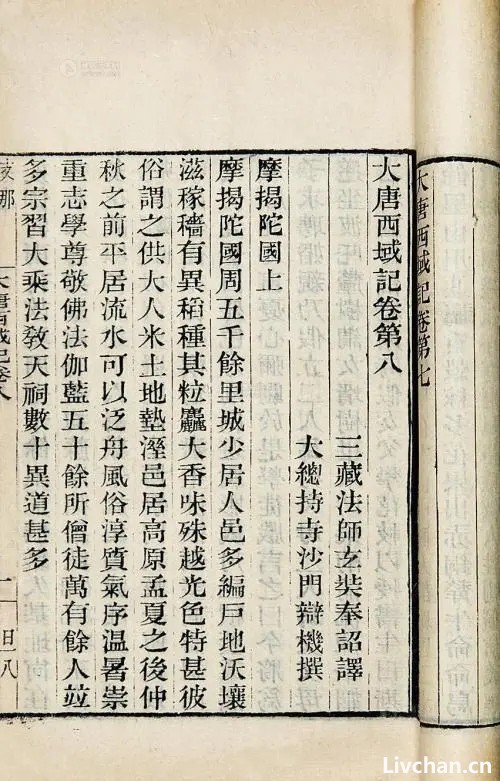 玄奘法师与唐太宗李世民
