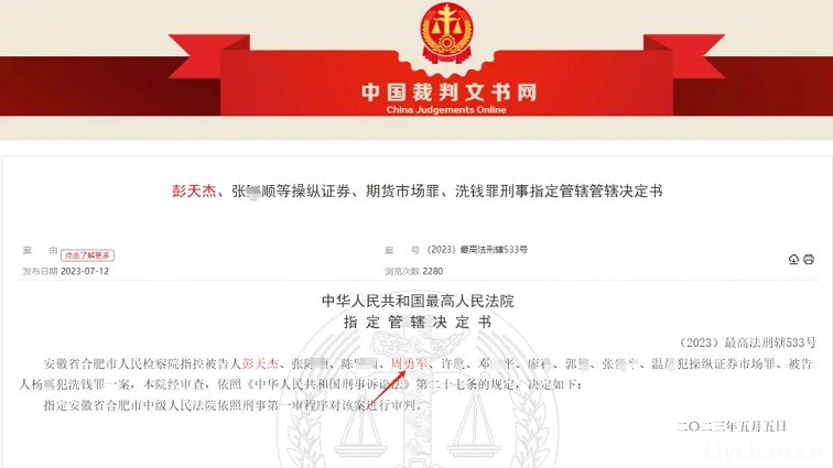 “吃空饷”教师挪用3.5亿操纵证券市场：近万名投资人盼合肥中院公开裁判文书