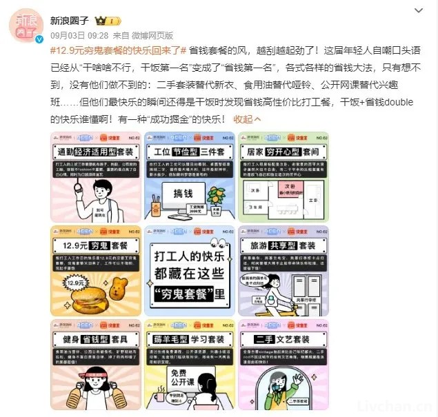 “穷鬼套餐”,专坑穷人 “穷鬼套餐”,专坑穷人