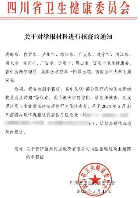 药企贿赂四川37家医院医生？多地卫健委回应