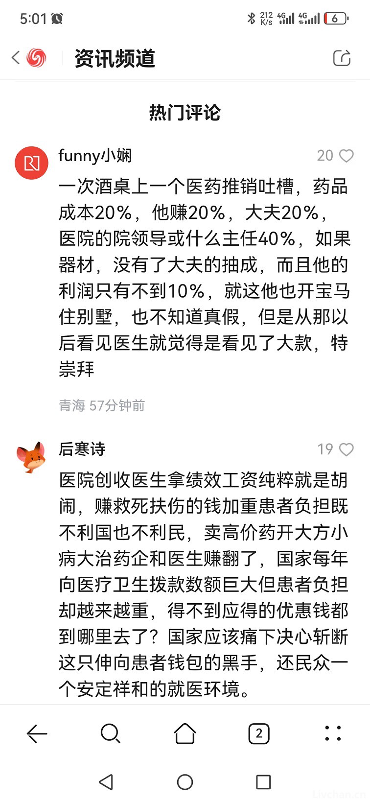 药企贿赂四川37家医院医生？多地卫健委回应